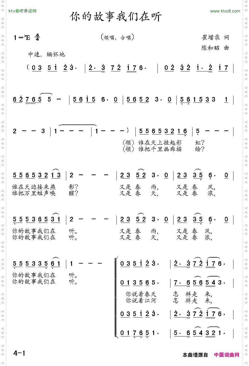 你的故事我们在听