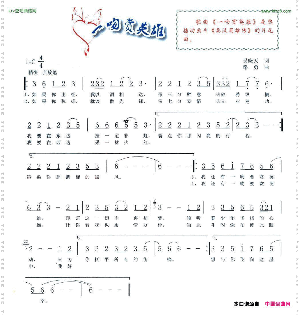 一吻赏英雄（动画片《秦汉英雄传》片尾曲）