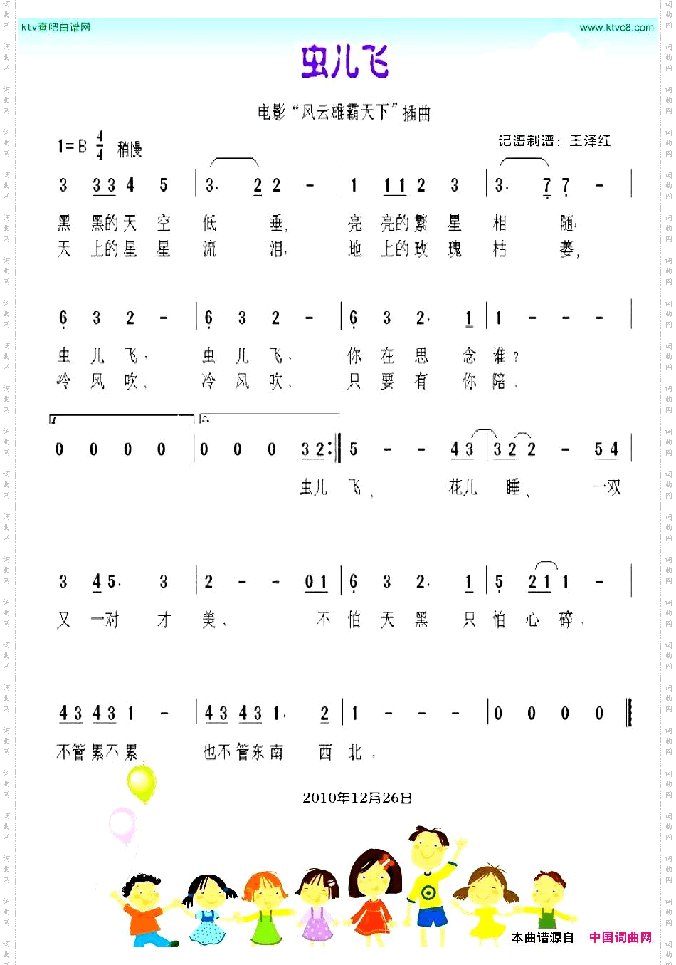 虫儿飞