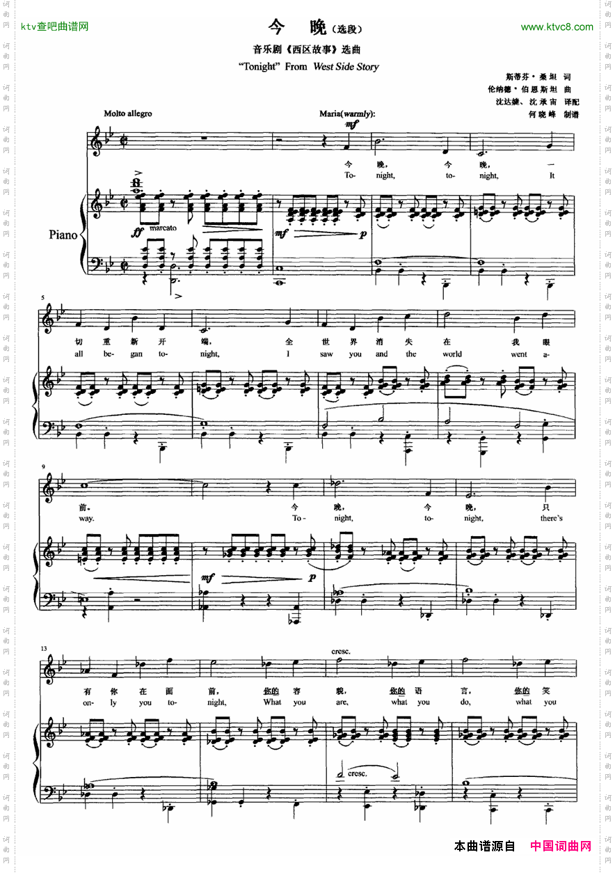 [美]今晚（片断）（音乐剧《西区故事》选曲）