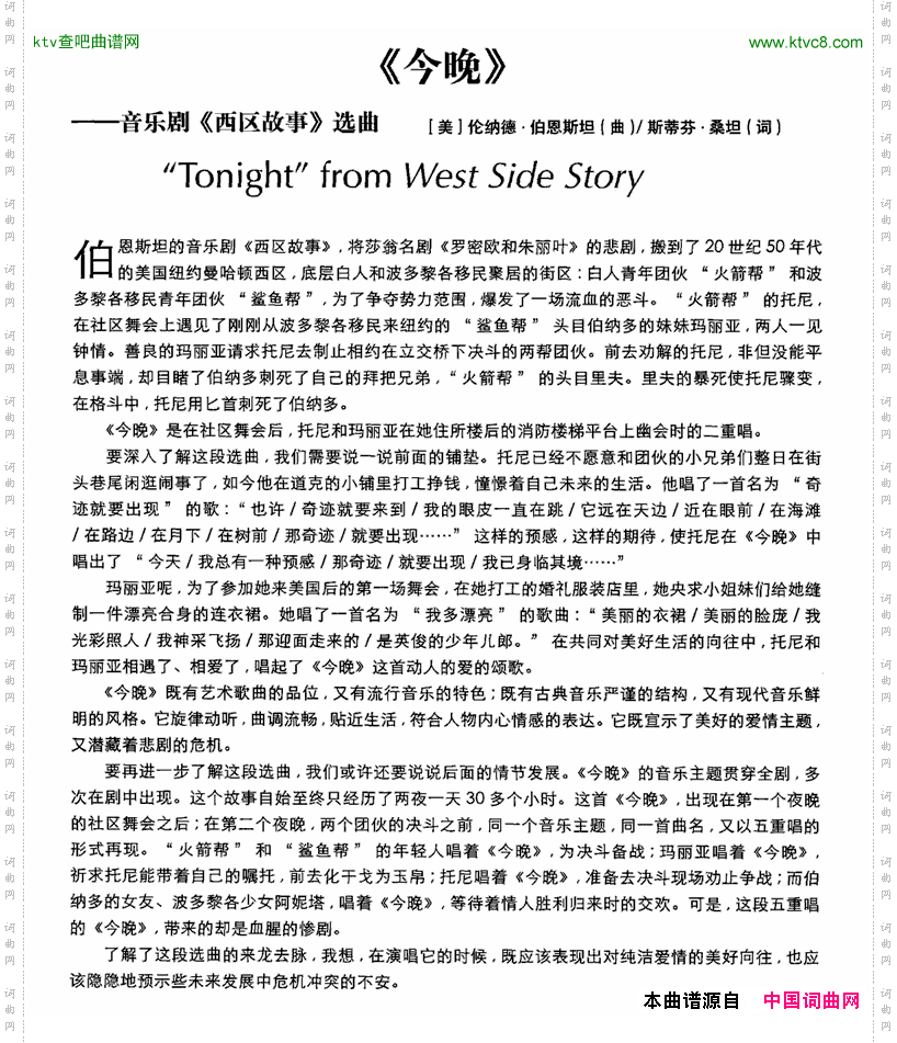 [美]今晚（片断）（音乐剧《西区故事》选曲）