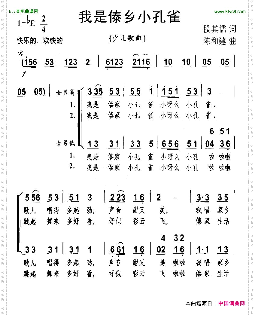我是傣乡小孔雀合唱
