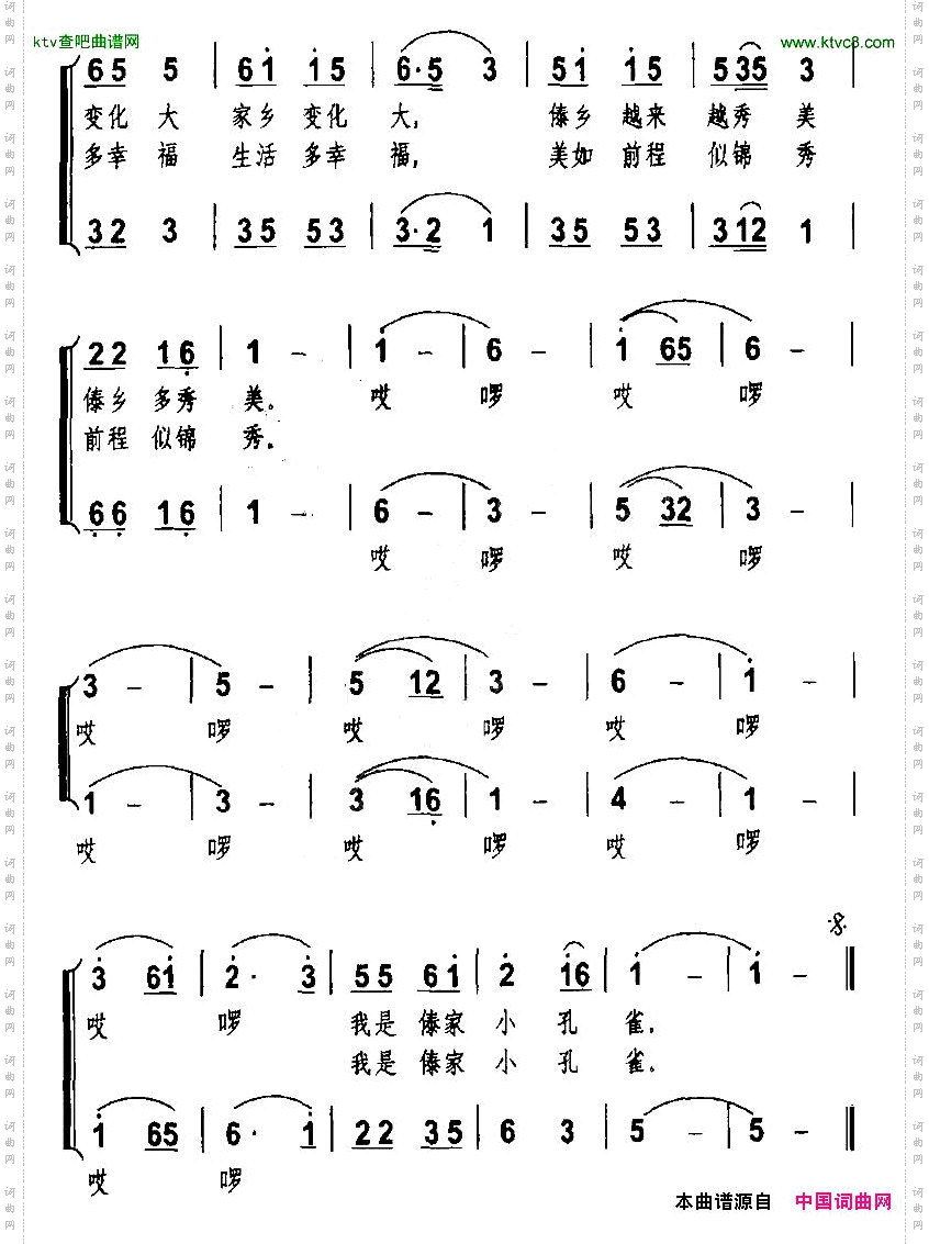 我是傣乡小孔雀合唱