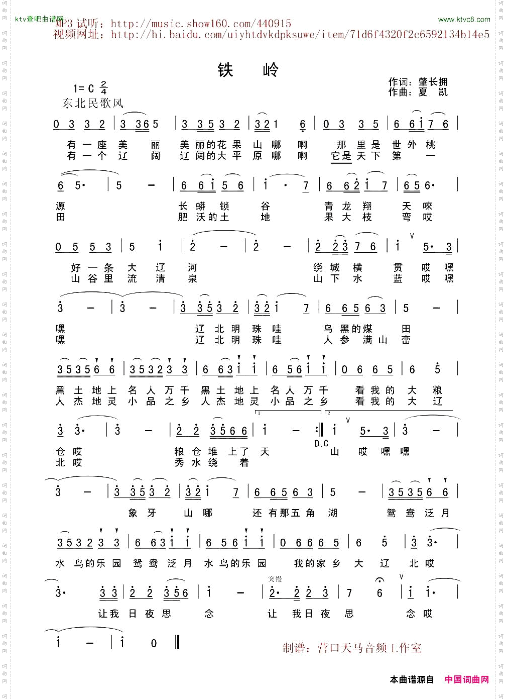 铁岭辽宁城市歌曲