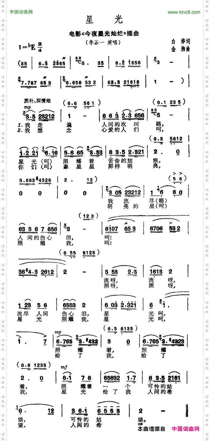 星光电影《今夜星光灿烂》插曲