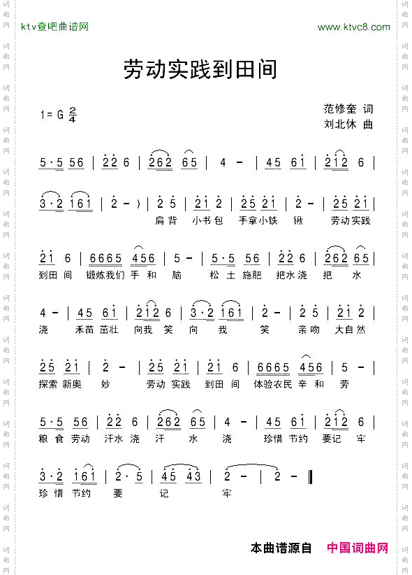 劳动实践到田间
