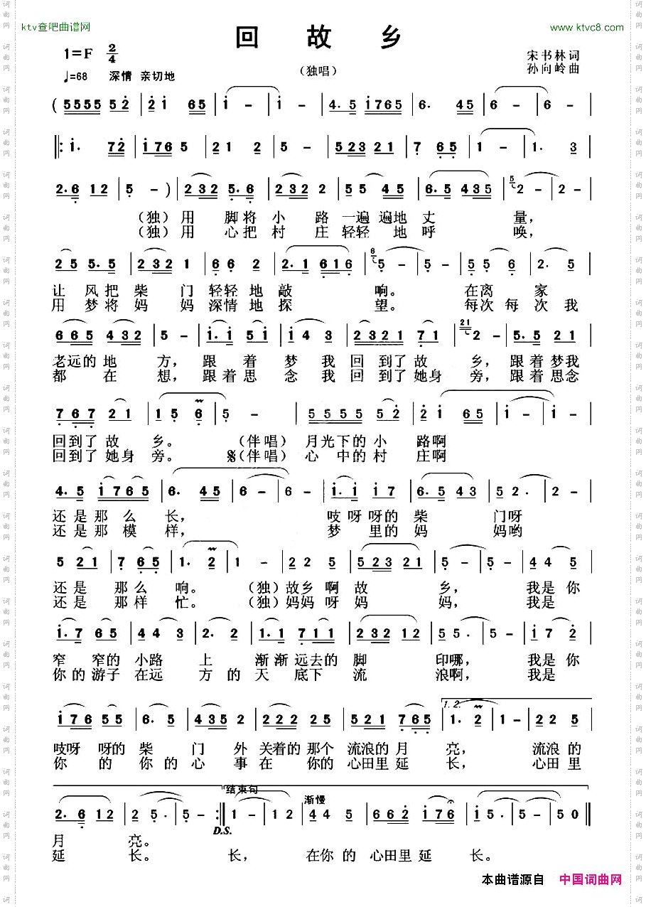 回故乡宋书林词孙向岭曲