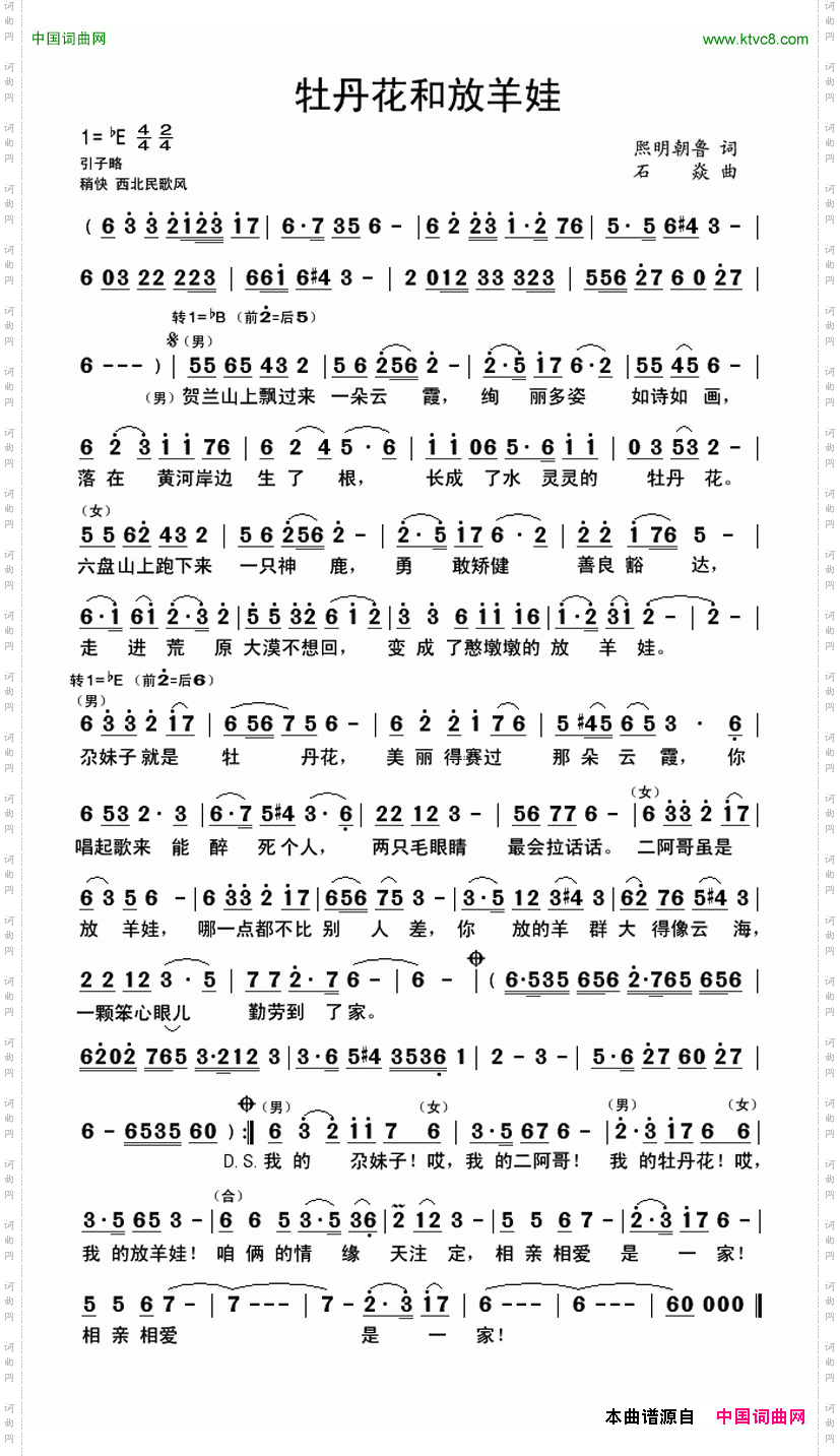 牡丹花和放羊娃