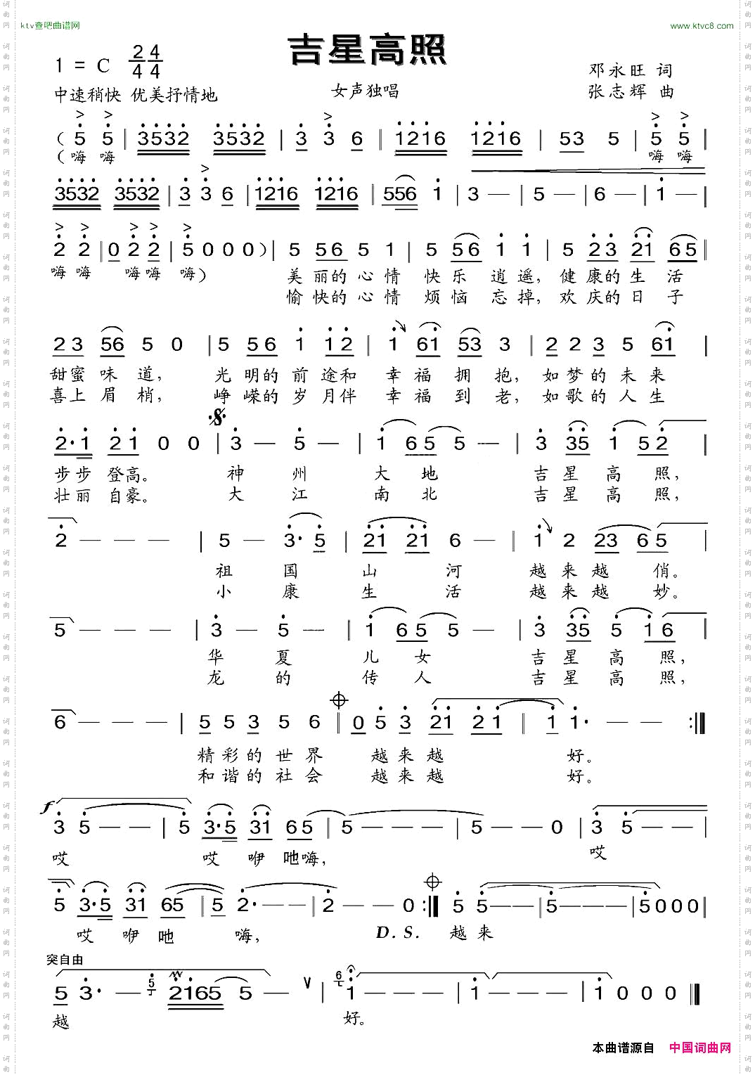 吉星高照邓永旺词张志辉曲