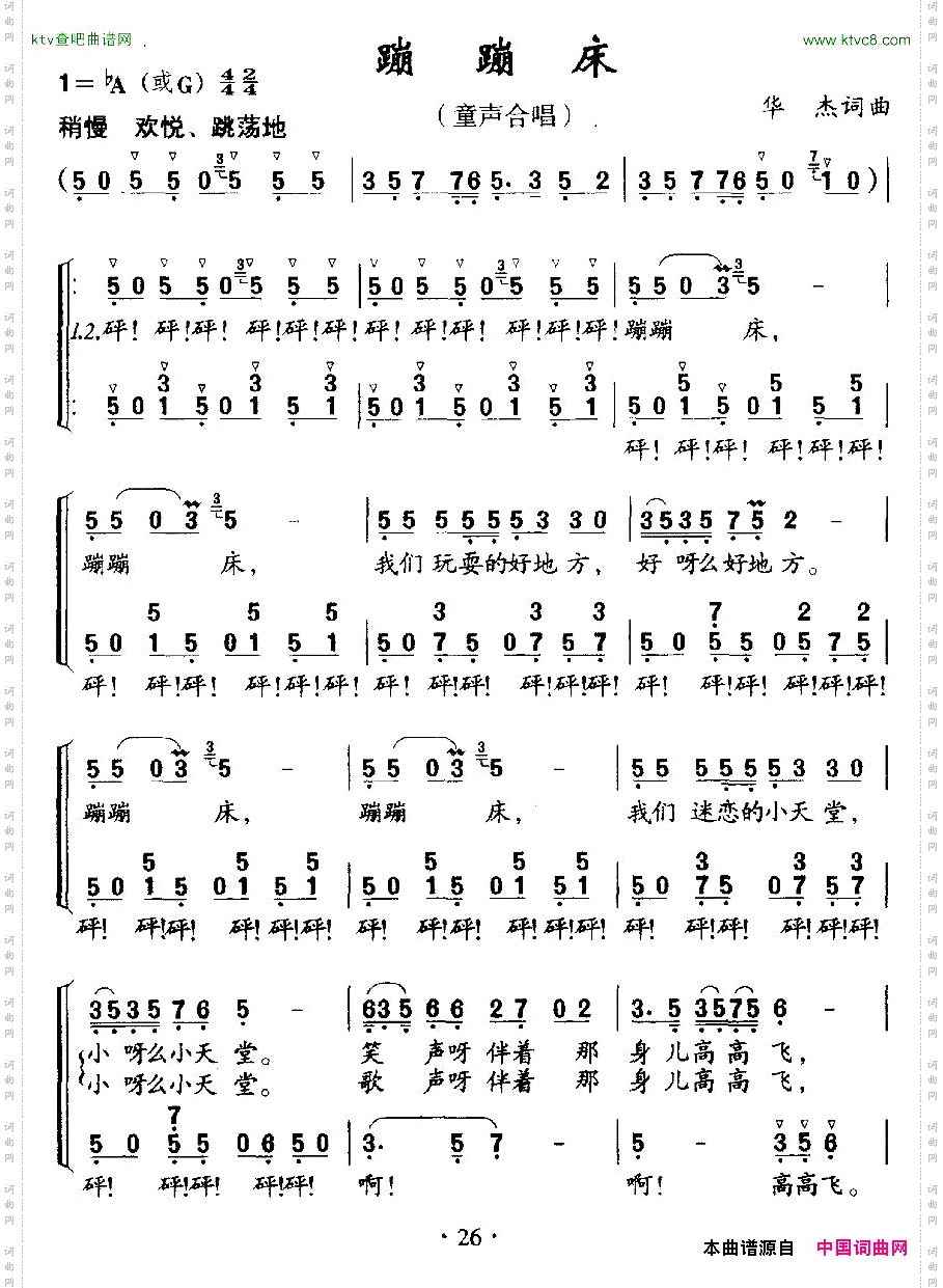 蹦蹦床合唱