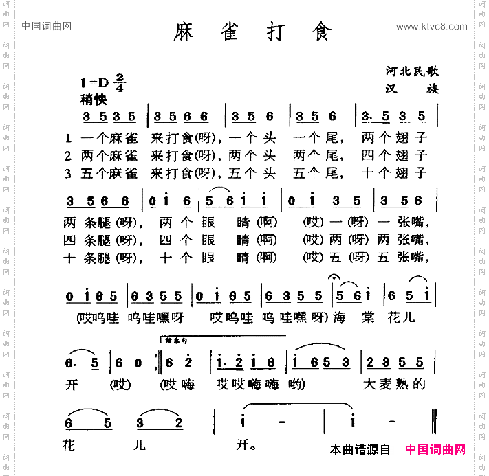麻雀打食河北民歌