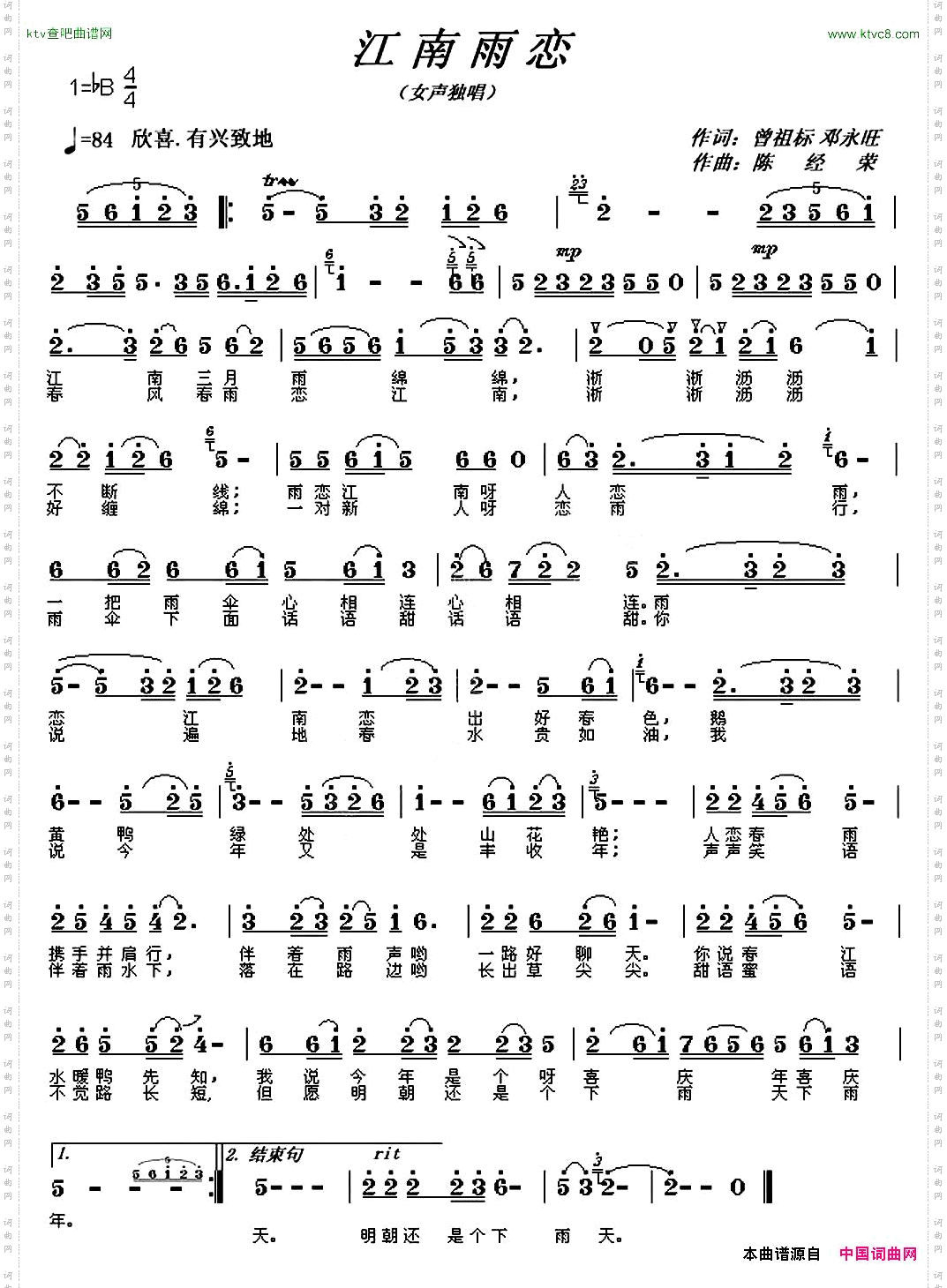 江南雨恋曾祖标邓永旺词陈经荣曲