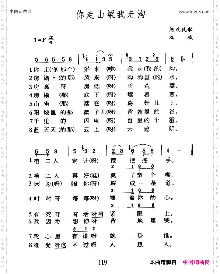 你走山梁我走沟河北民歌
