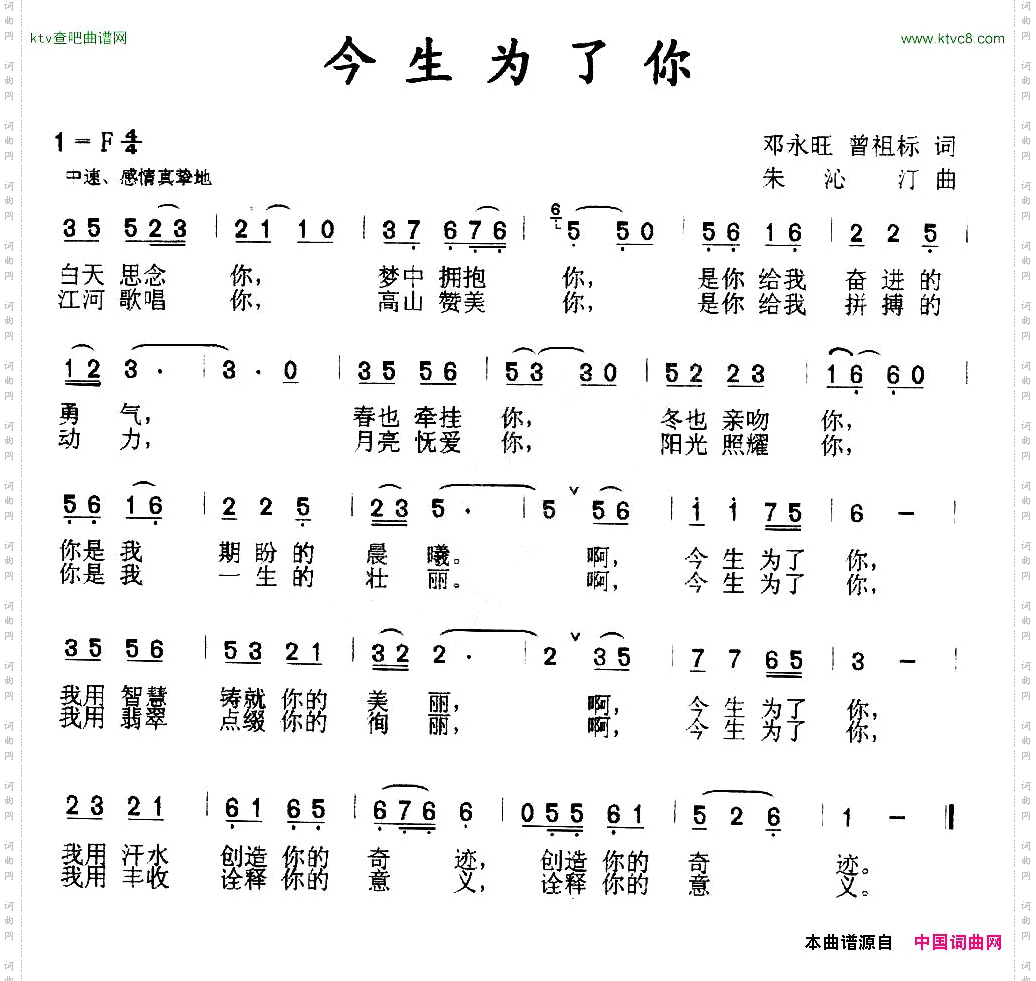 今生为了你邓永旺曾祖标词朱沁汀曲
