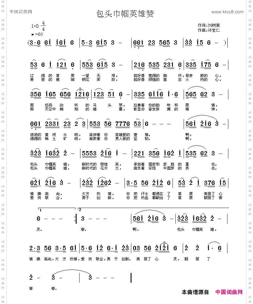 包头巾帼赞歌杨厚爽词许宝仁曲
