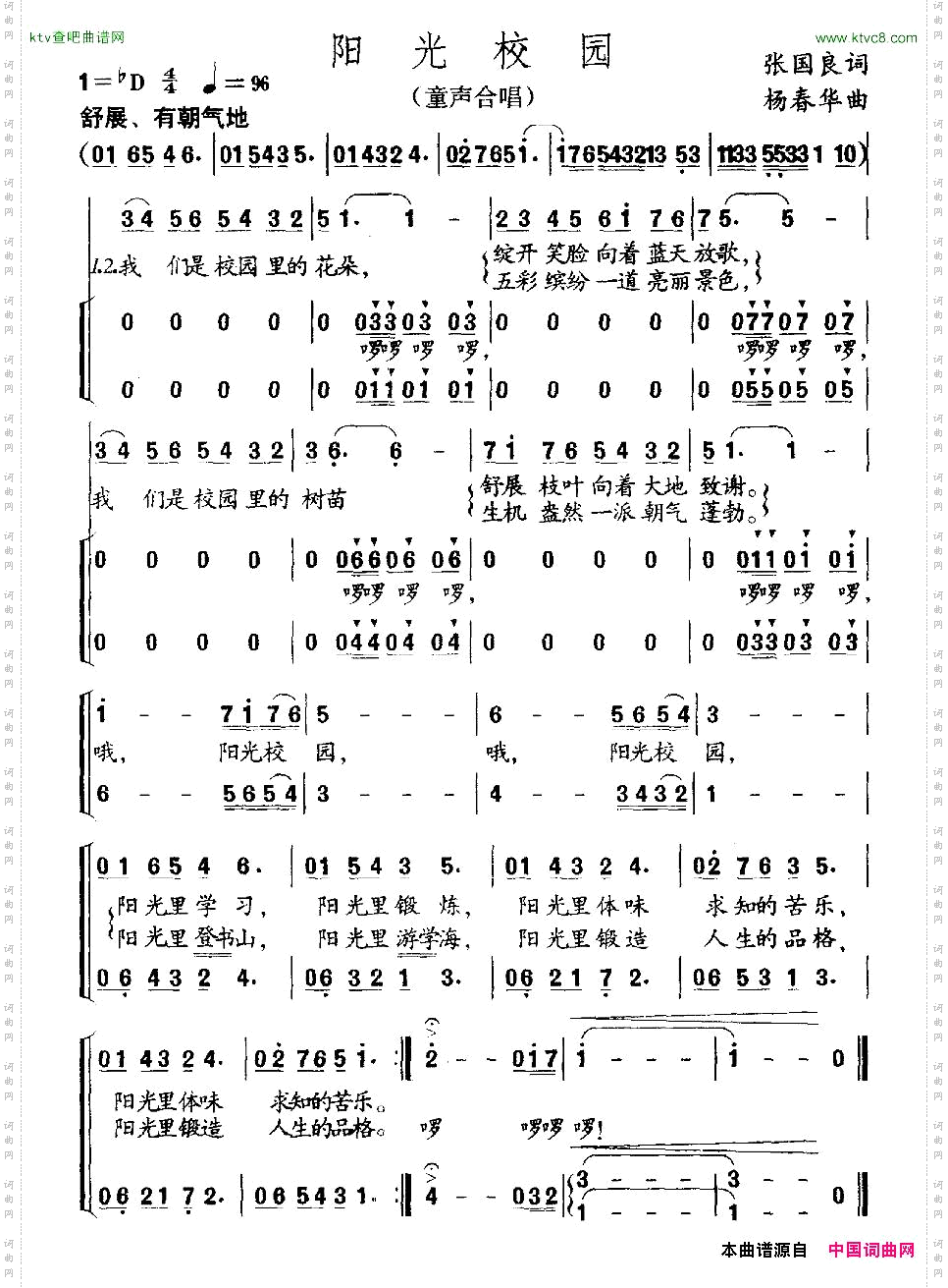 阳光校园张国良词杨春华曲、合唱
