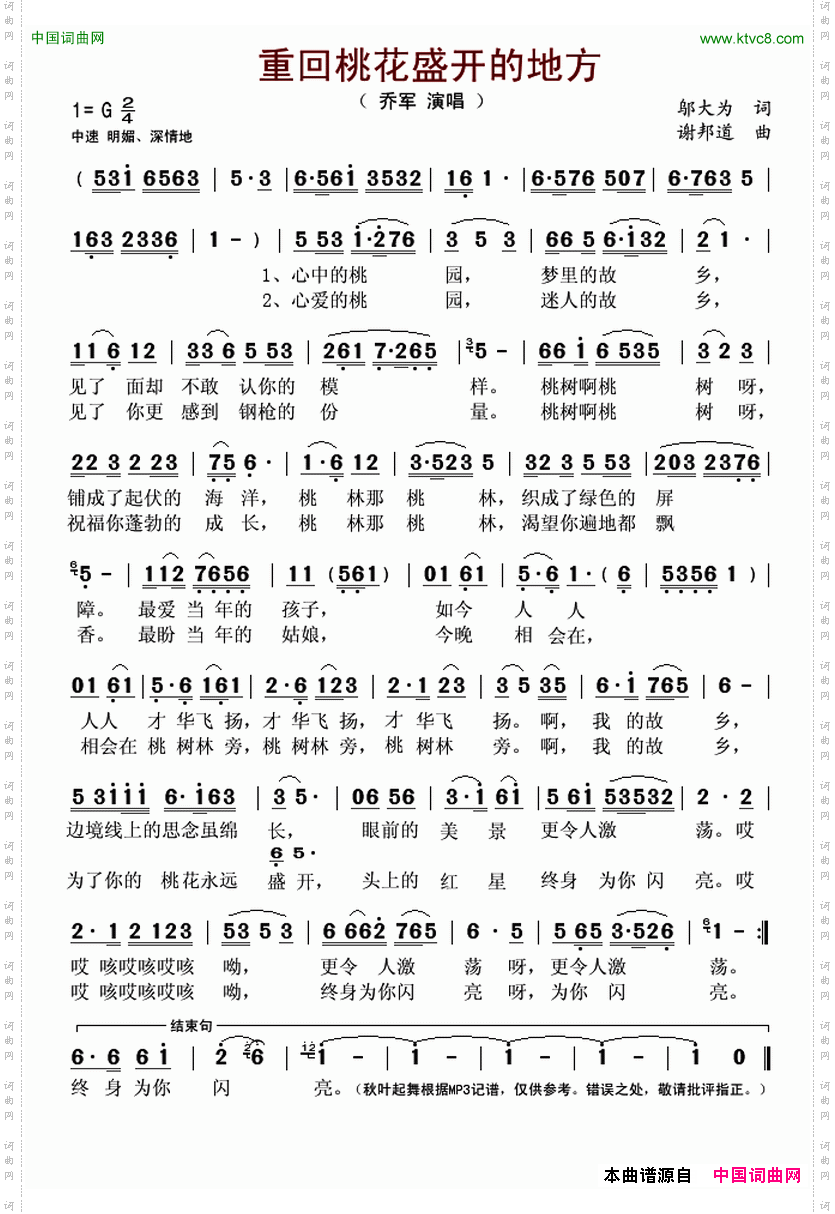 重回桃花盛开的地方