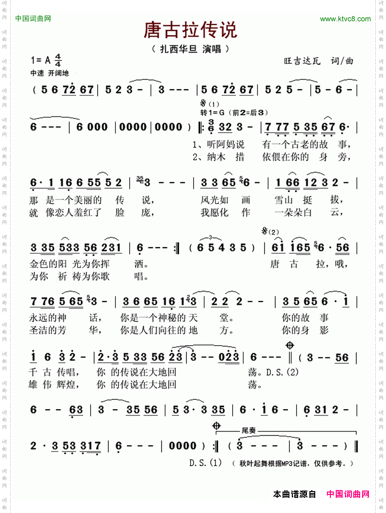 唐古拉传说