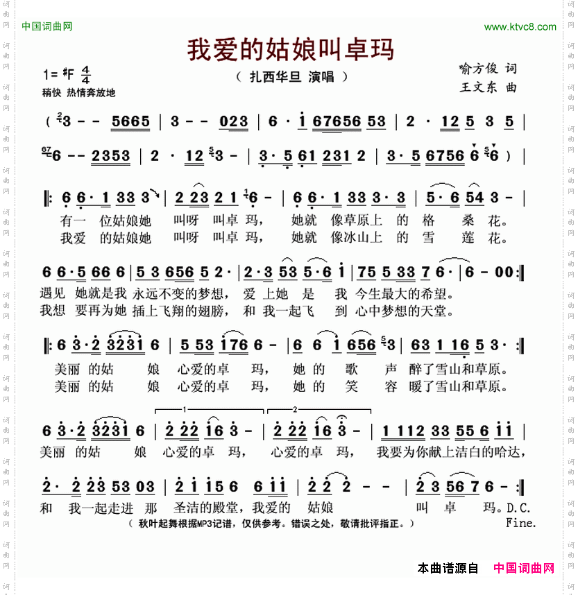 我爱的姑娘叫卓玛