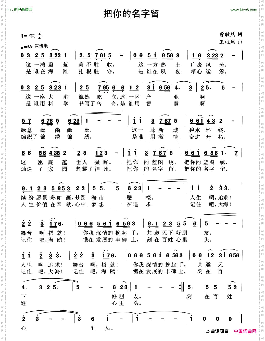 把你的名字留
