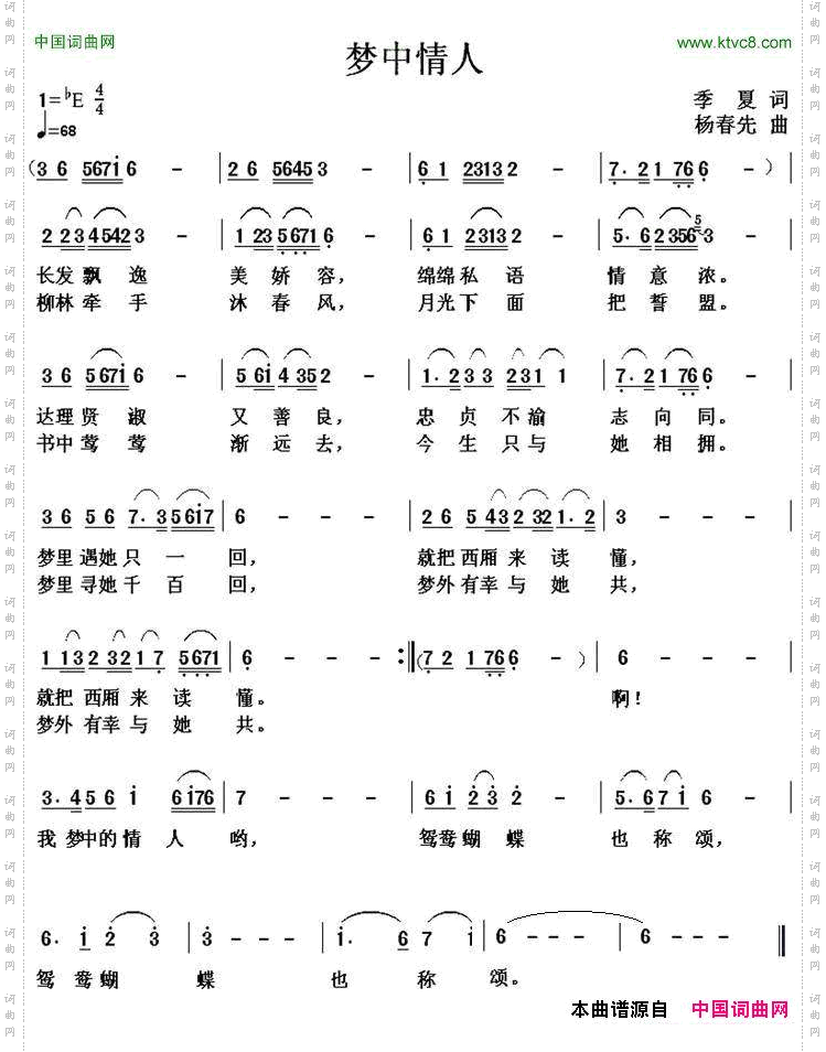 梦中情人