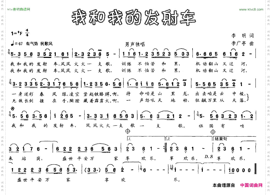 我和我的发射车