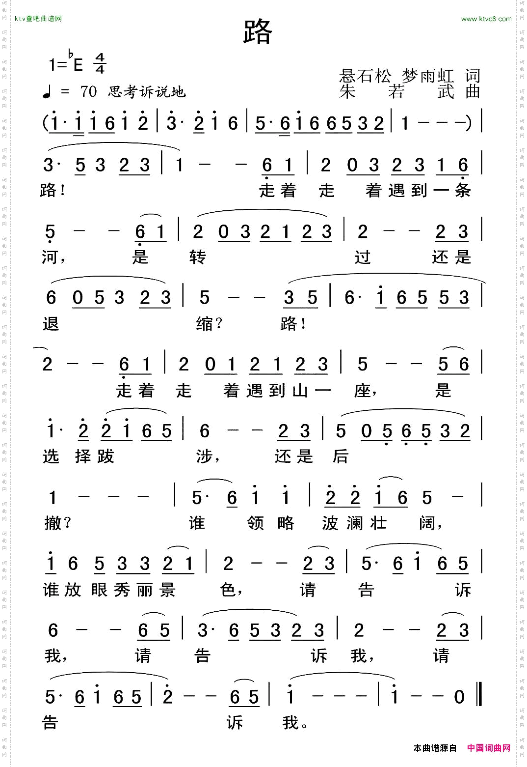 路悬石松梦雨虹词朱若武曲
