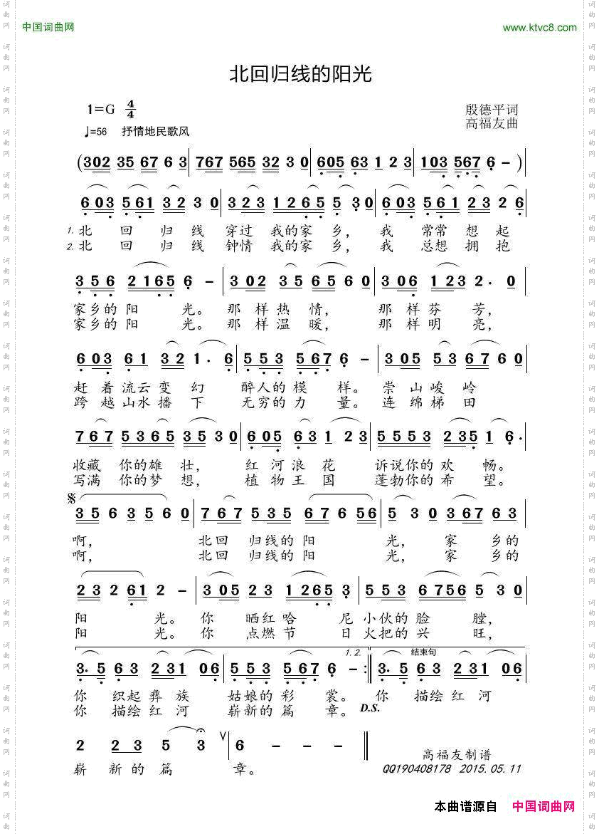 北回归线的阳光