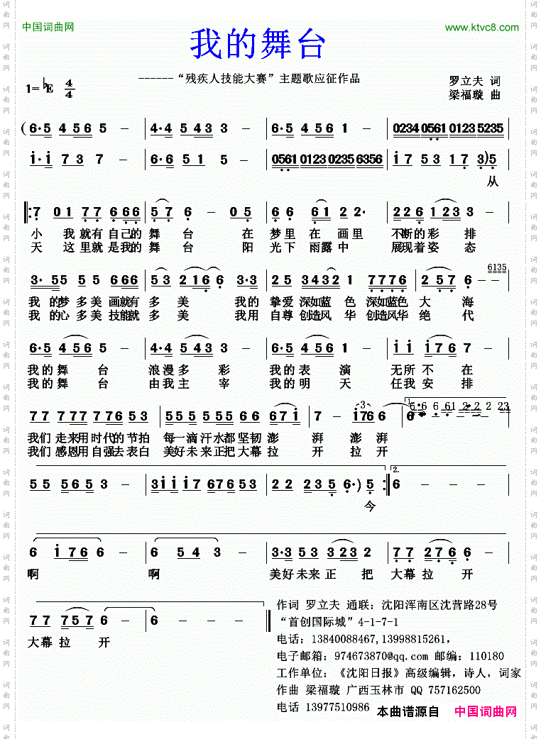 我的舞台罗立夫词梁福璇曲_我的舞台罗立夫词 梁福璇曲