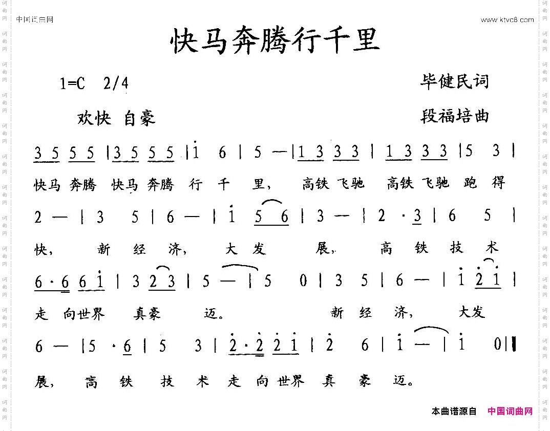 快马奔腾行千里