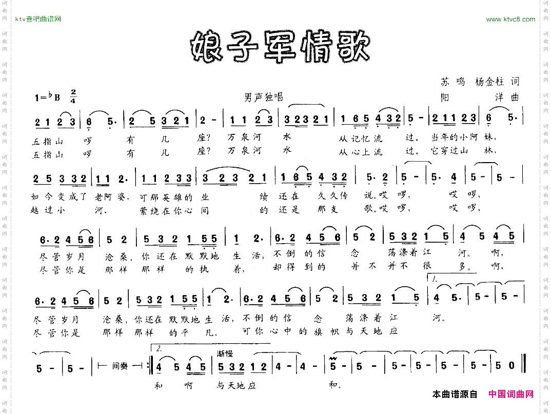 娘子军情歌苏鸣杨金柱词阳洋曲