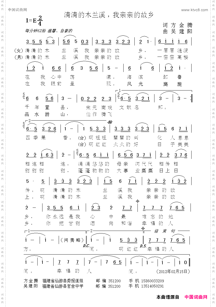 清清的木兰溪，我亲亲的故乡