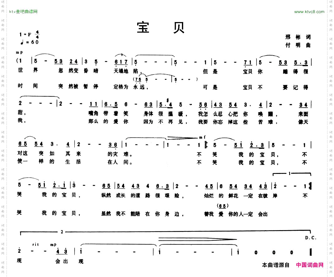 宝贝邢彬词付明曲