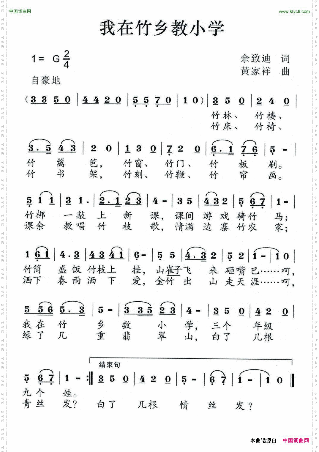 我在竹乡教小学