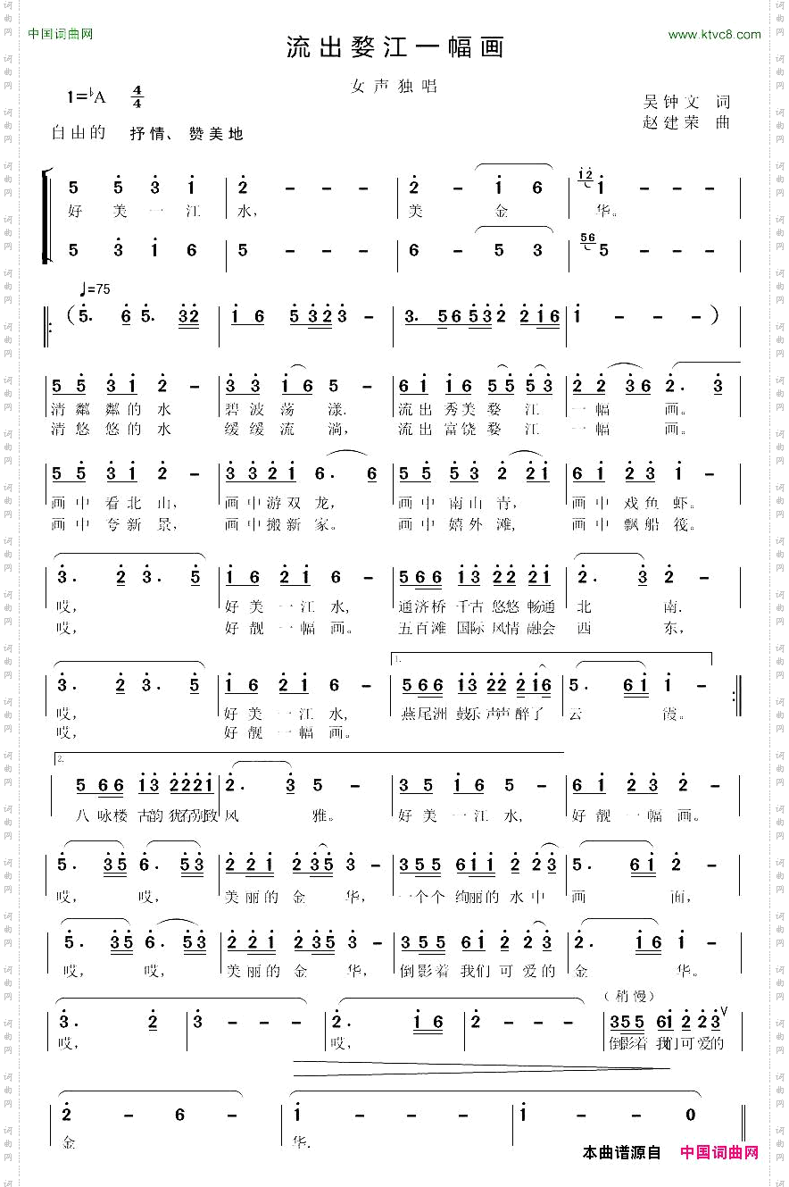 流出婺江一幅画