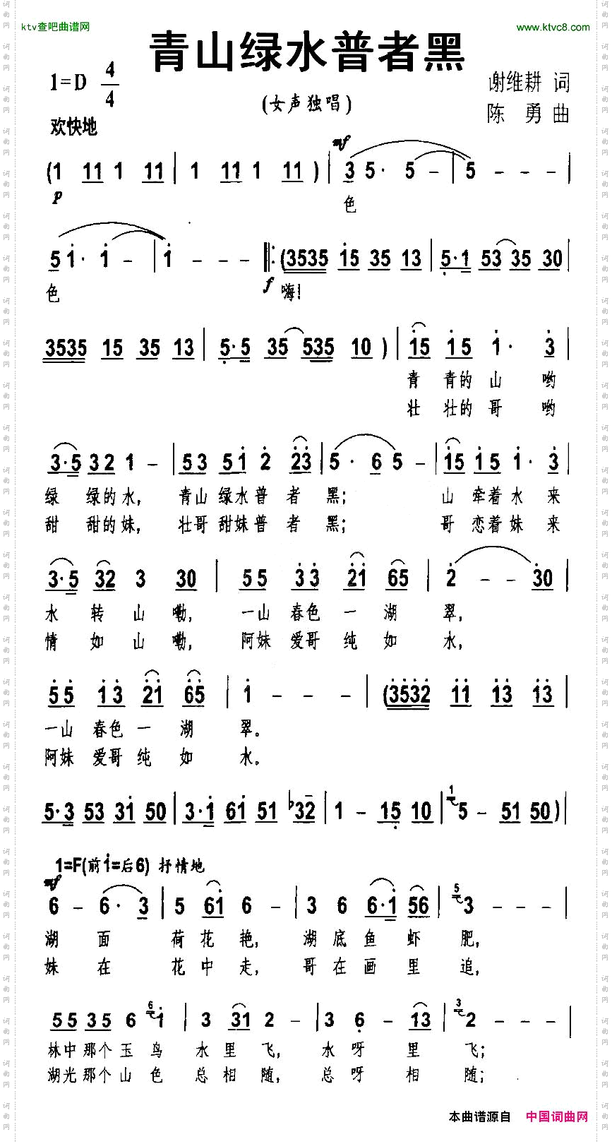 青山绿水普者黑