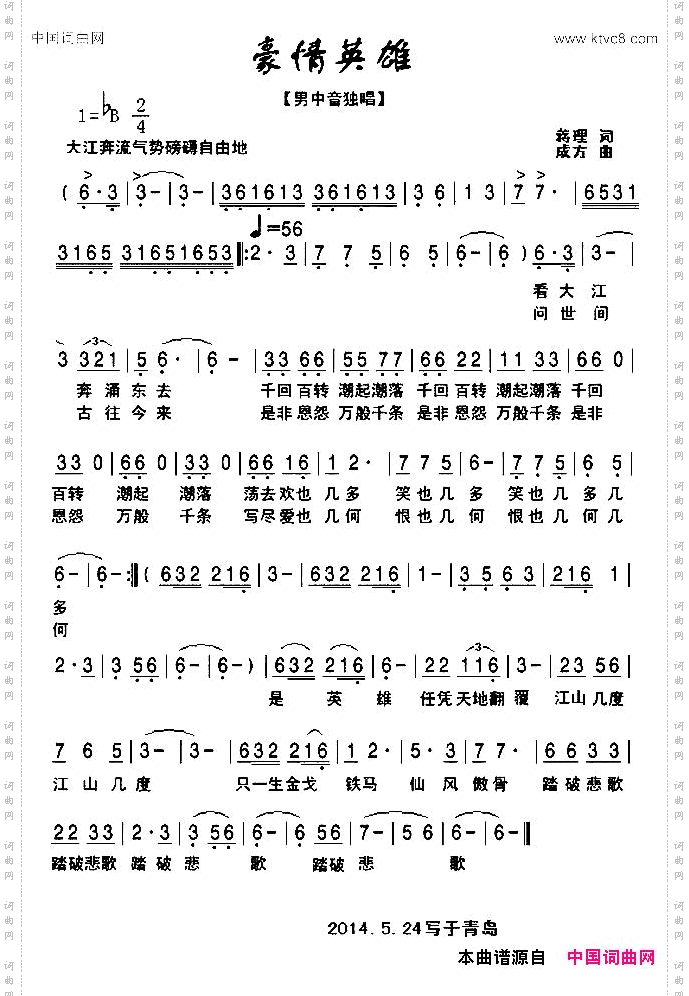 豪情英雄又名:千古英雄豪情路