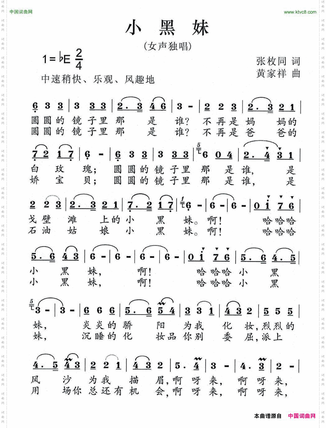 小黑妹张枚同词黄家祥曲_小黑妹张枚同词 黄家祥曲