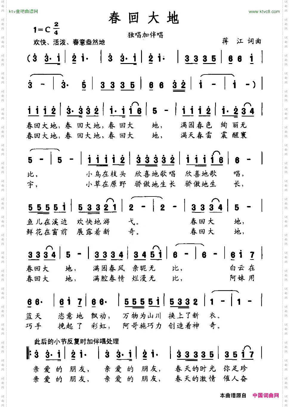 春回大地