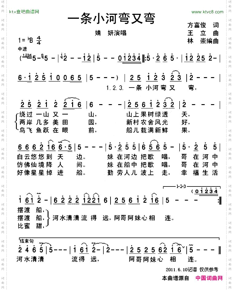 一条小河弯又弯