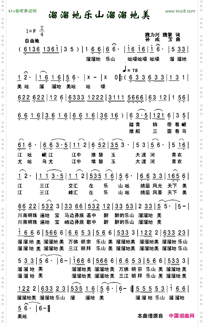 溜溜地乐山溜溜的美
