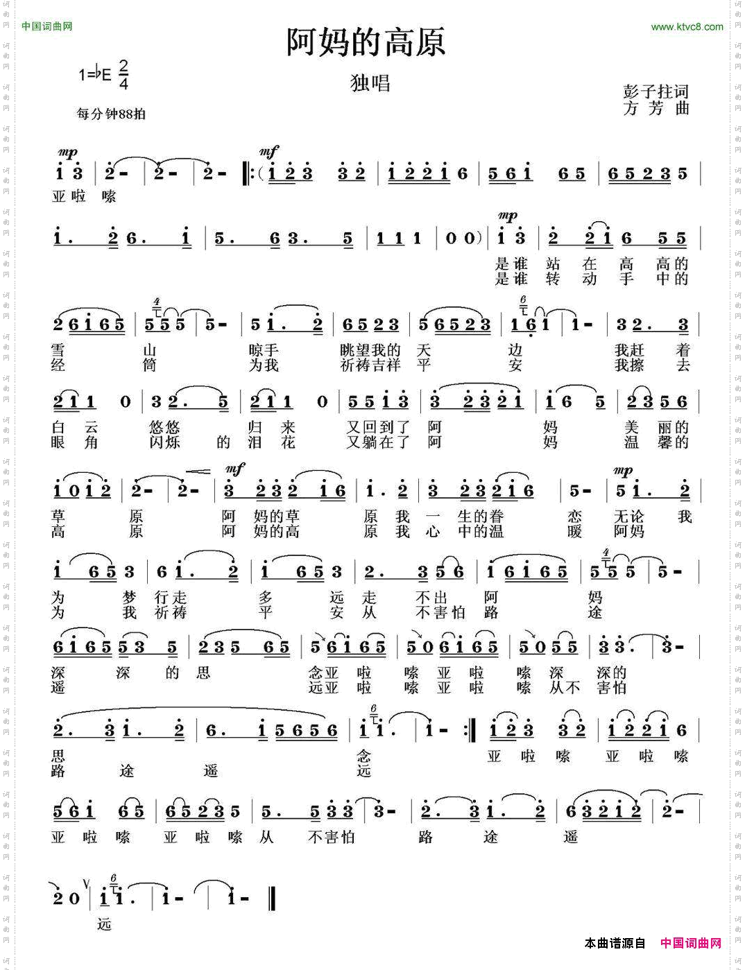 阿妈的高原彭子柱词方芳曲_阿妈的高原彭子柱词 方芳曲
