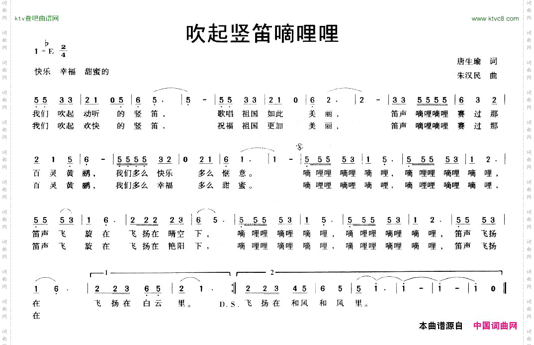 吹起竖笛嘀哩哩