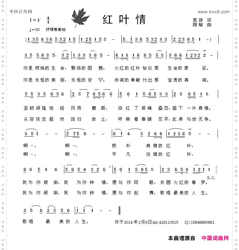 红叶情