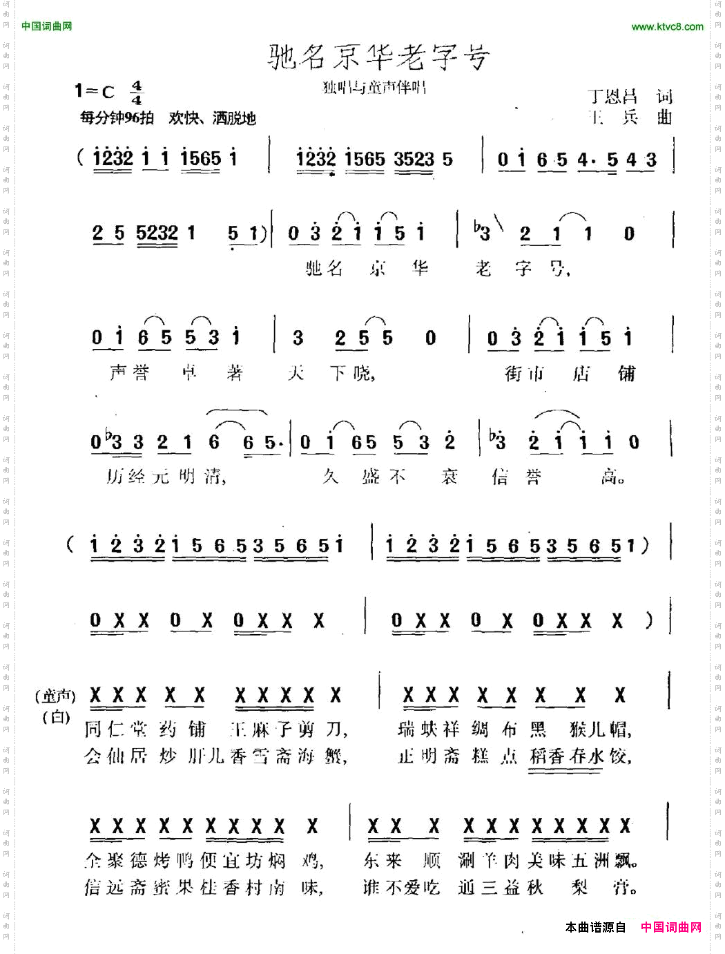 驰名京华老字号
