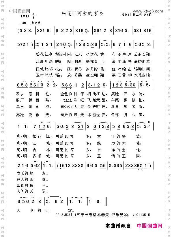 松花江可爱的家乡