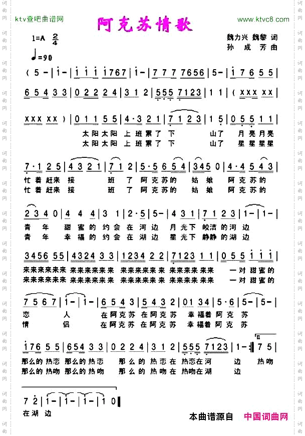 阿克苏情歌