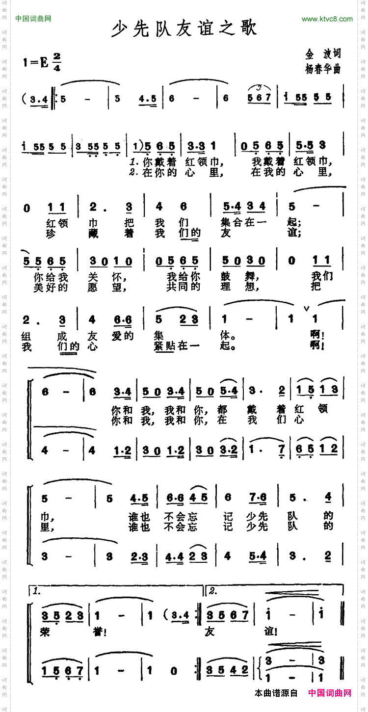 少先队友谊之歌合唱