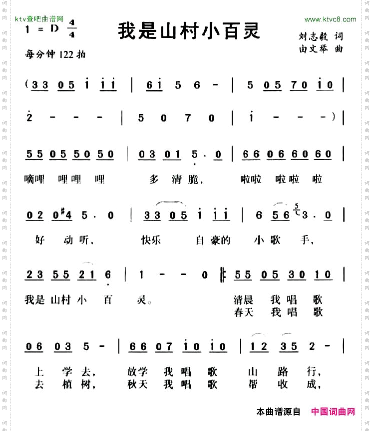 我是山村小百灵