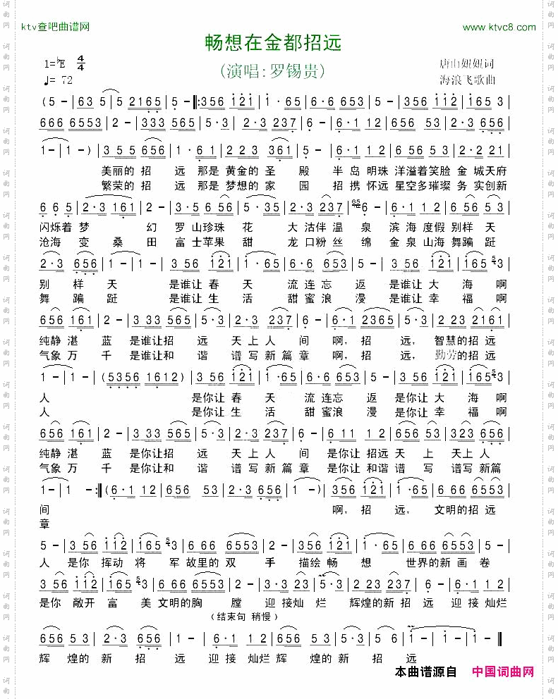 畅想在金都招远海浪飞歌
